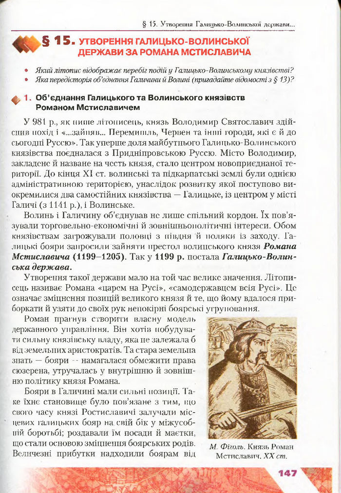 Підручник Історія України 7 клас Свідерський 2015