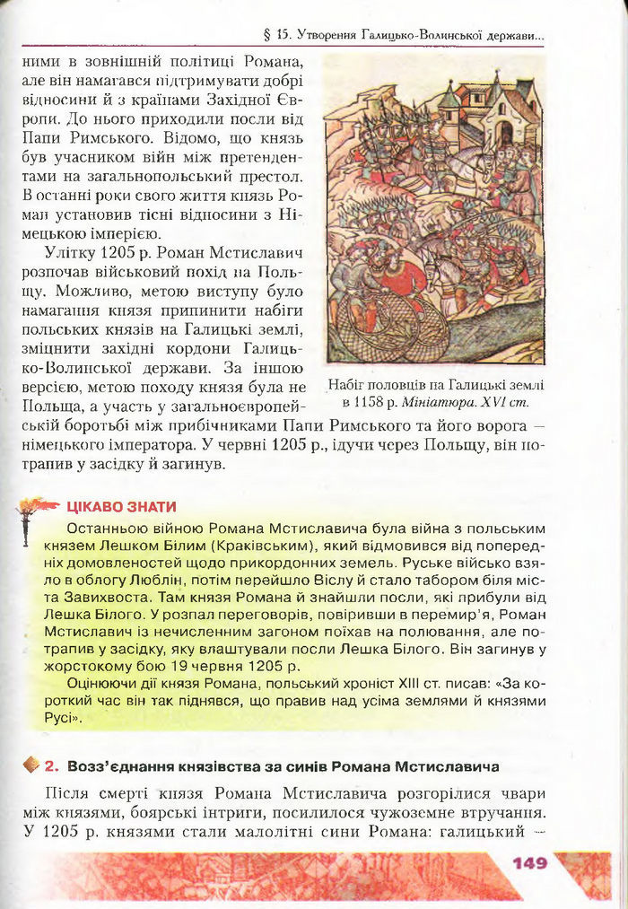 Підручник Історія України 7 клас Свідерський 2015