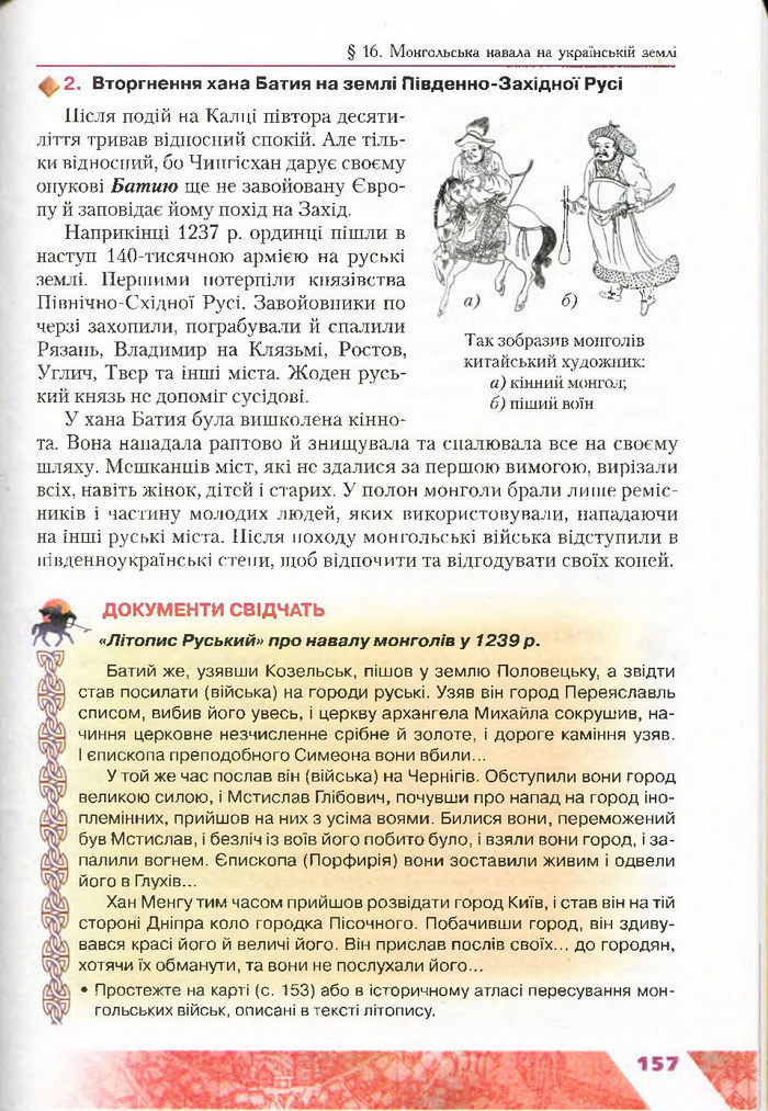 Підручник Історія України 7 клас Свідерський 2015