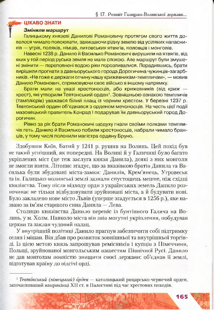 Підручник Історія України 7 клас Свідерський 2015