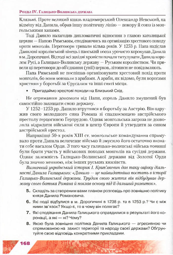 Підручник Історія України 7 клас Свідерський 2015