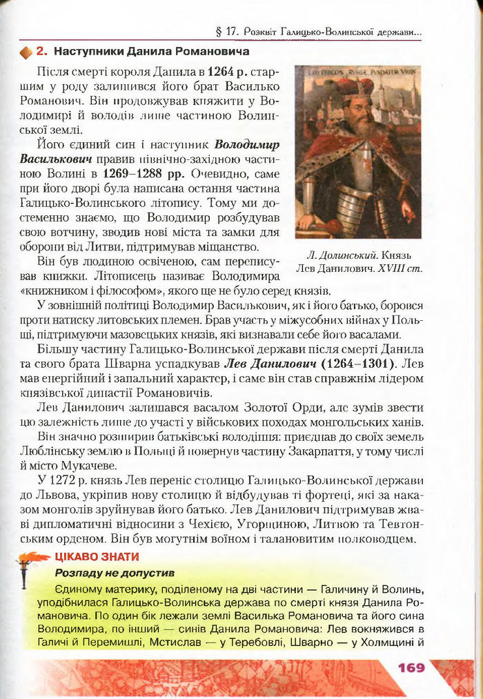 Підручник Історія України 7 клас Свідерський 2015