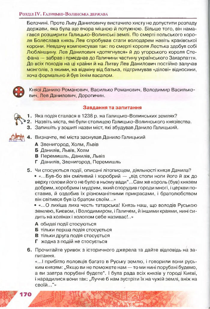 Підручник Історія України 7 клас Свідерський 2015