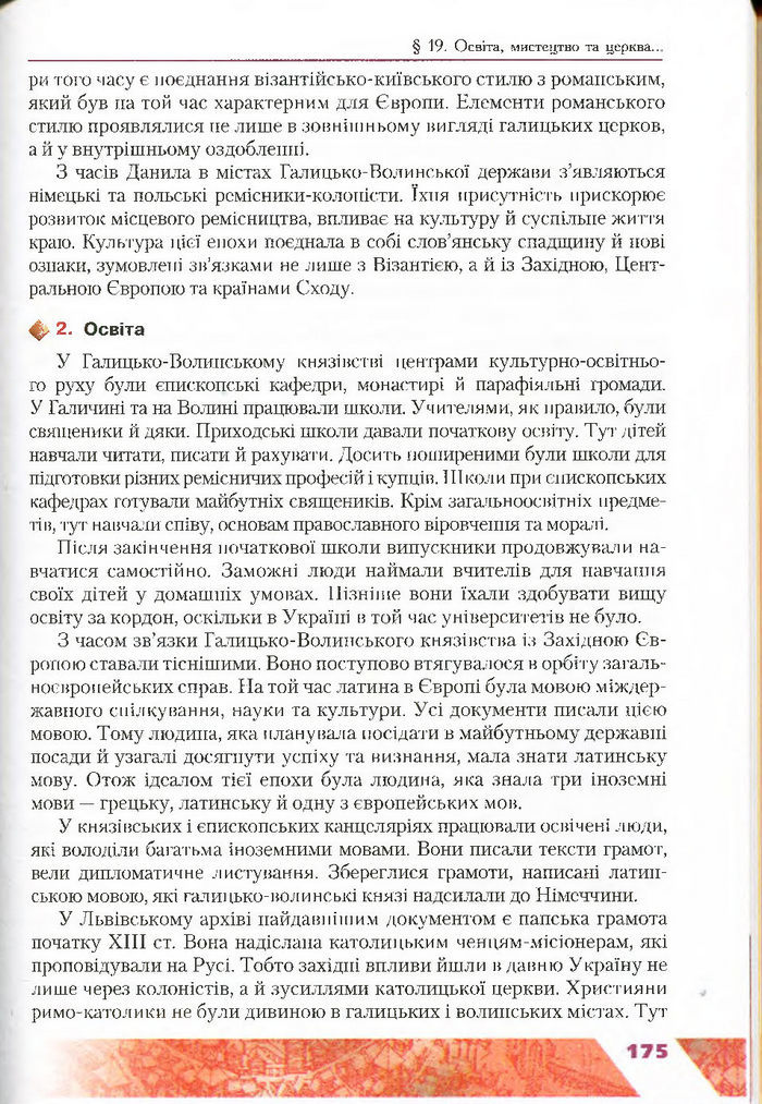 Підручник Історія України 7 клас Свідерський 2015