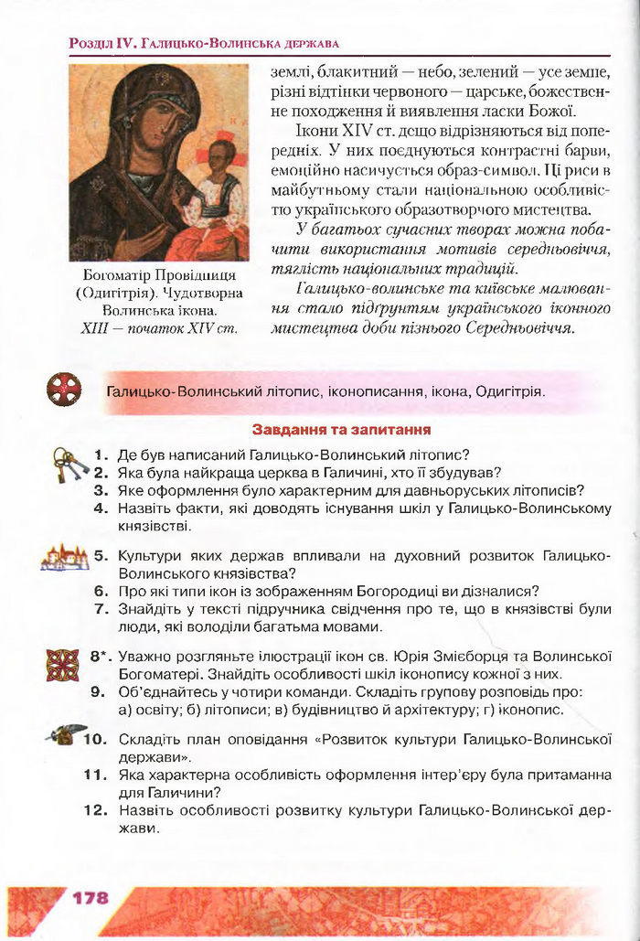 Підручник Історія України 7 клас Свідерський 2015