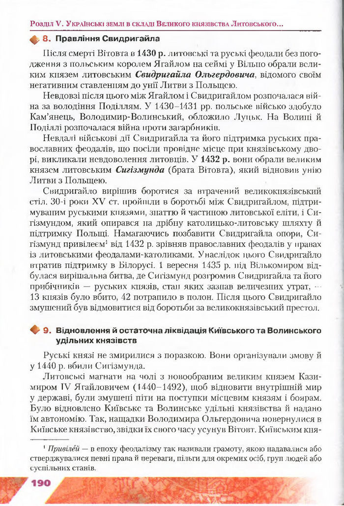 Підручник Історія України 7 клас Свідерський 2015