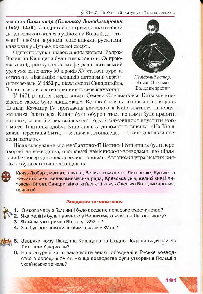 Підручник Історія України 7 клас Свідерський 2015