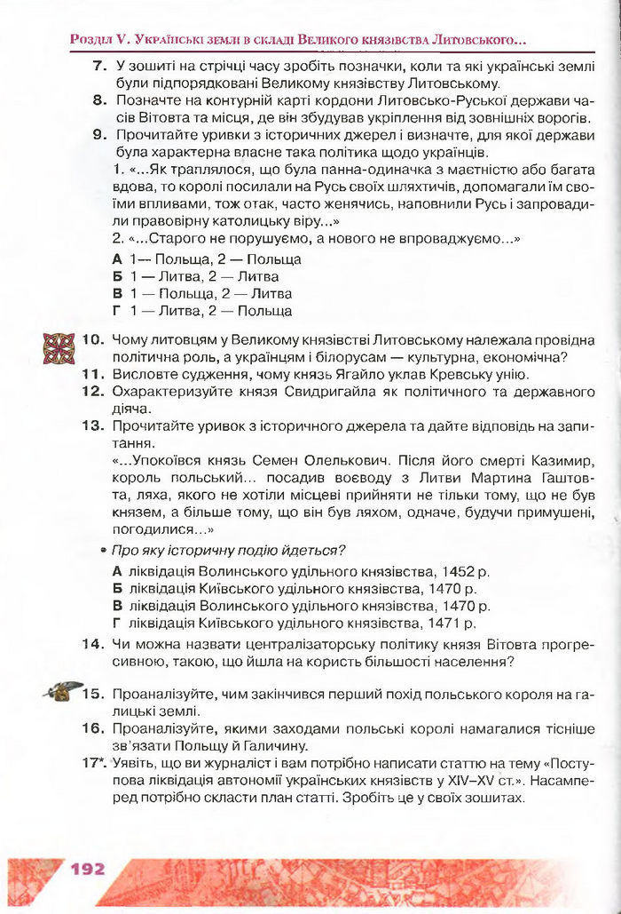 Підручник Історія України 7 клас Свідерський 2015