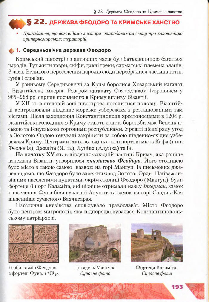 Підручник Історія України 7 клас Свідерський 2015