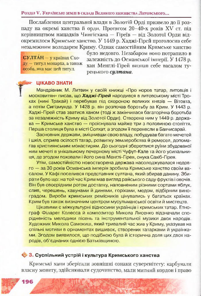 Підручник Історія України 7 клас Свідерський 2015