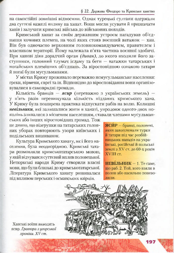 Підручник Історія України 7 клас Свідерський 2015