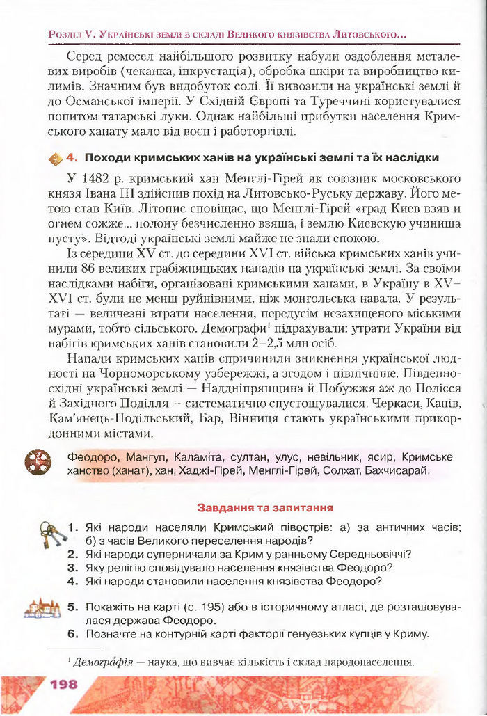 Підручник Історія України 7 клас Свідерський 2015
