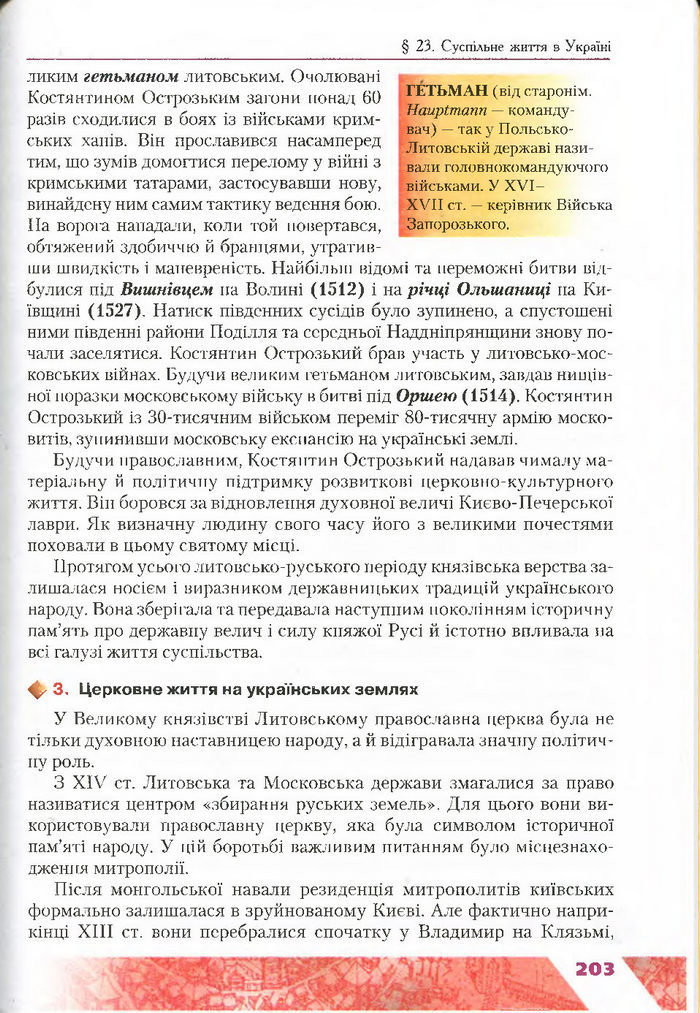 Підручник Історія України 7 клас Свідерський 2015