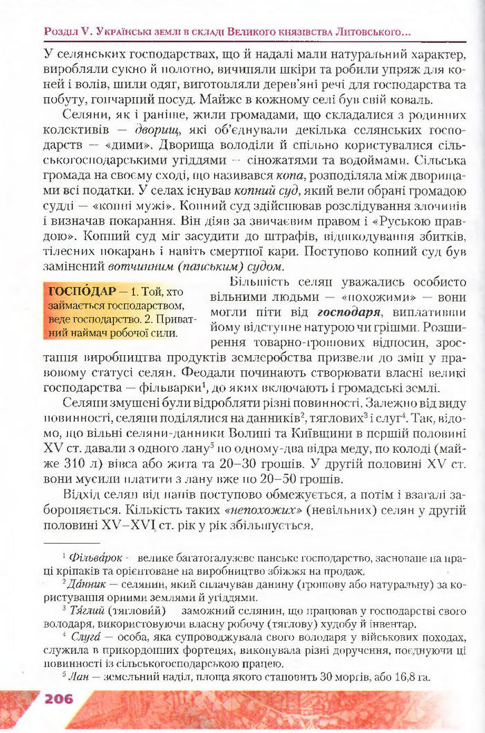 Підручник Історія України 7 клас Свідерський 2015