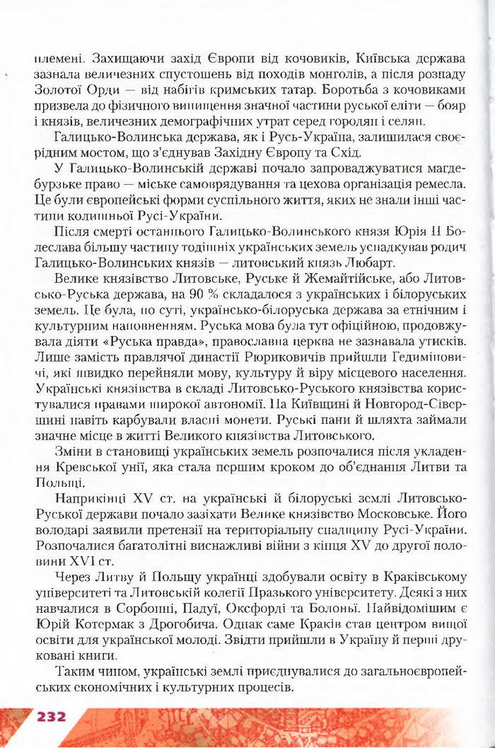 Підручник Історія України 7 клас Свідерський 2015