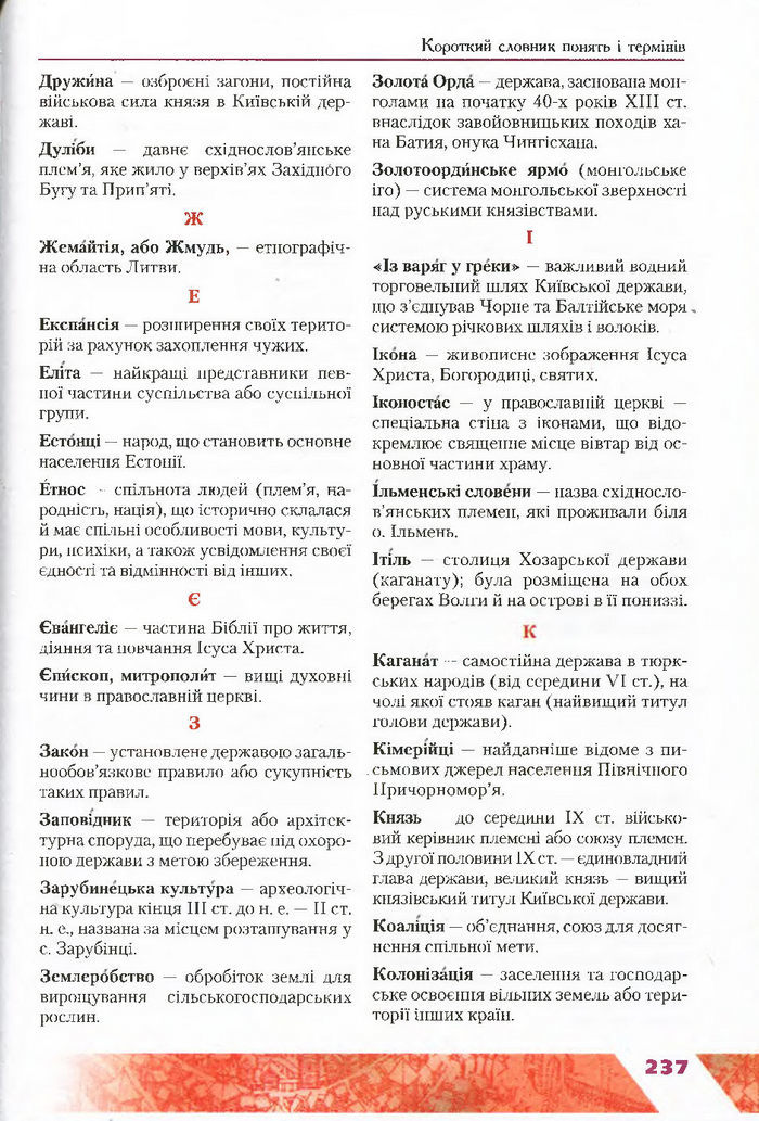 Підручник Історія України 7 клас Свідерський 2015