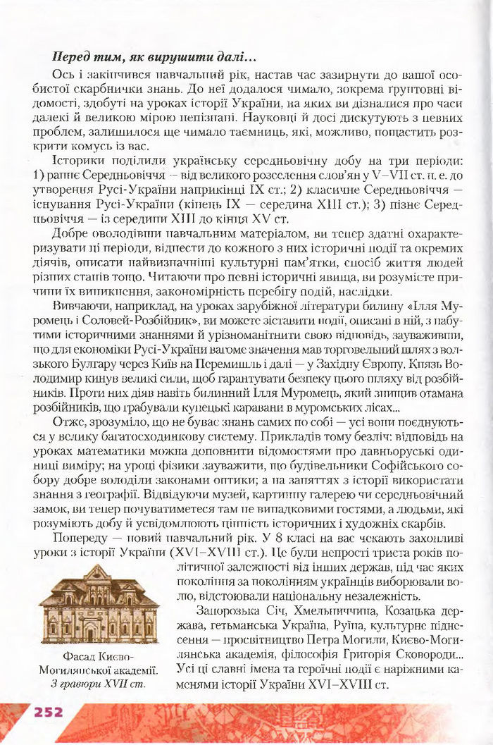 Підручник Історія України 7 клас Свідерський 2015