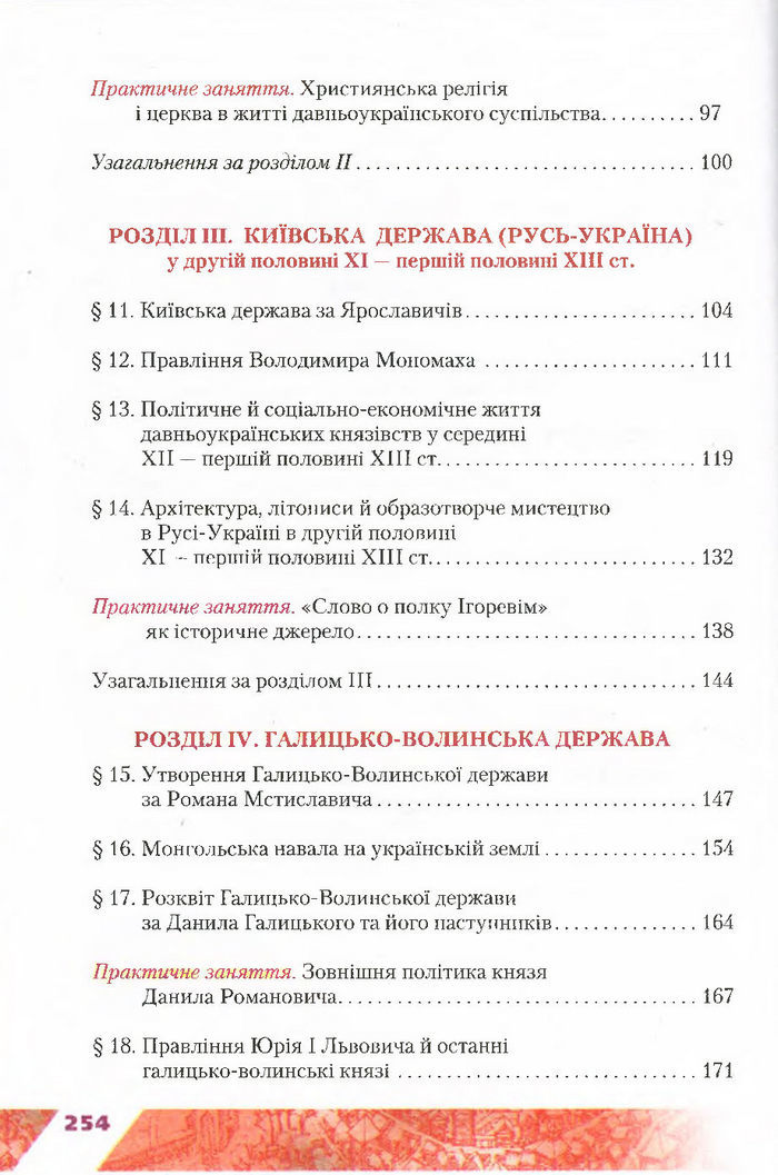 Підручник Історія України 7 клас Свідерський 2015