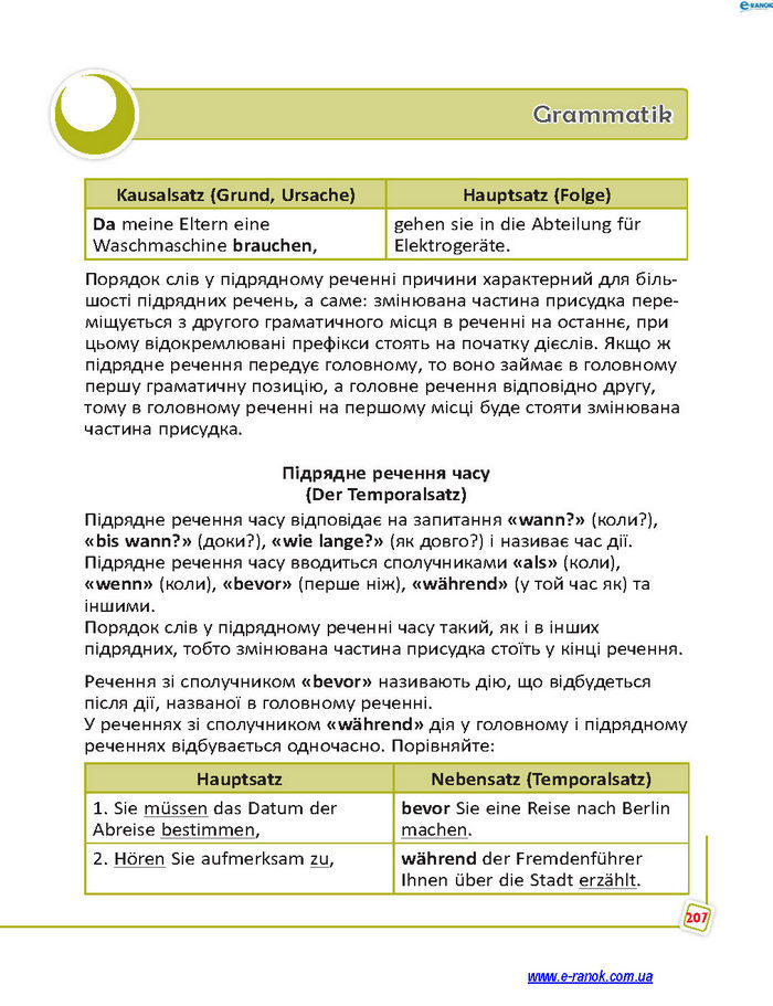 Підручник Німецька мова 7 клас Сотникова (7 рік)