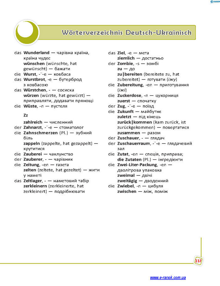 Підручник Німецька мова 7 клас Сотникова (7 рік)
