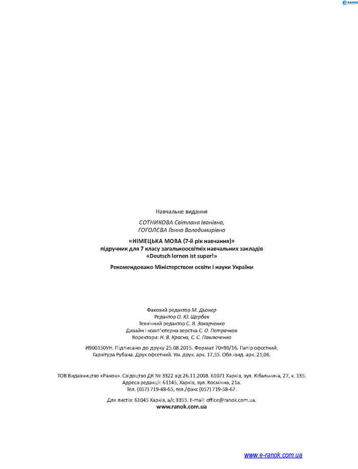 Підручник Німецька мова 7 клас Сотникова (7 рік)