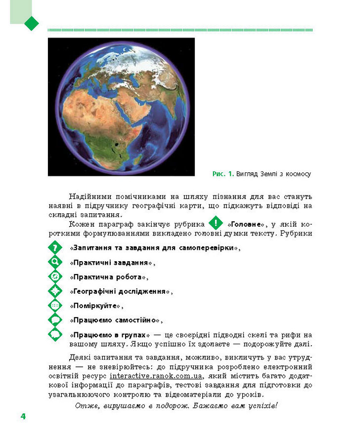 Підручник Географія 7 клас Довгань, Стадник (Укр.)