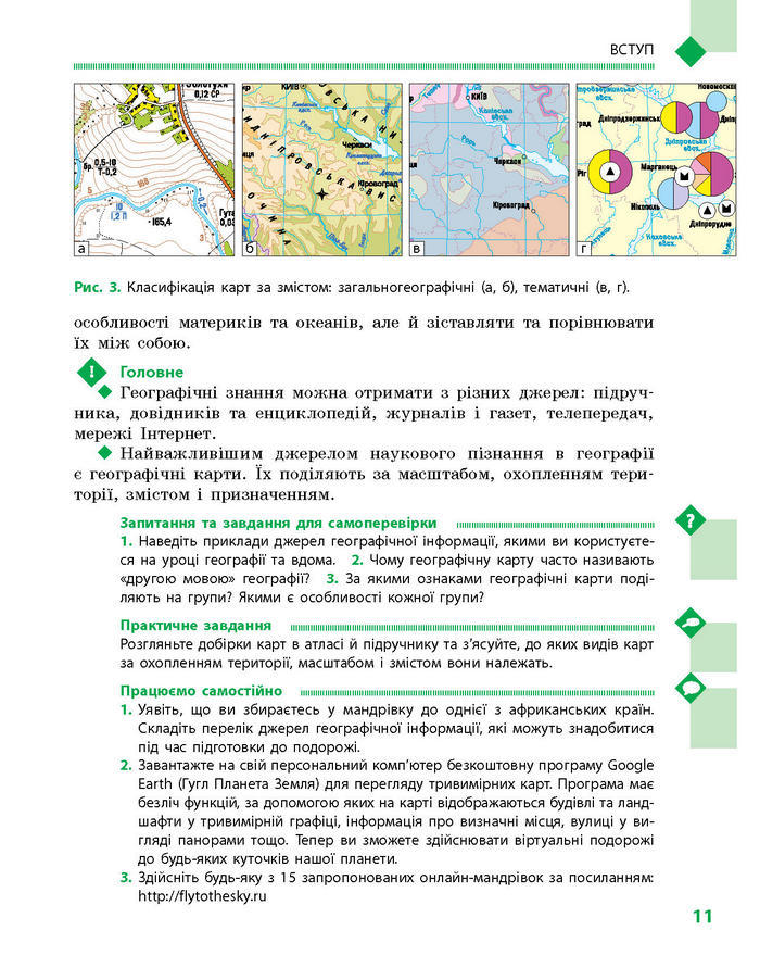 Підручник Географія 7 клас Довгань, Стадник (Укр.)