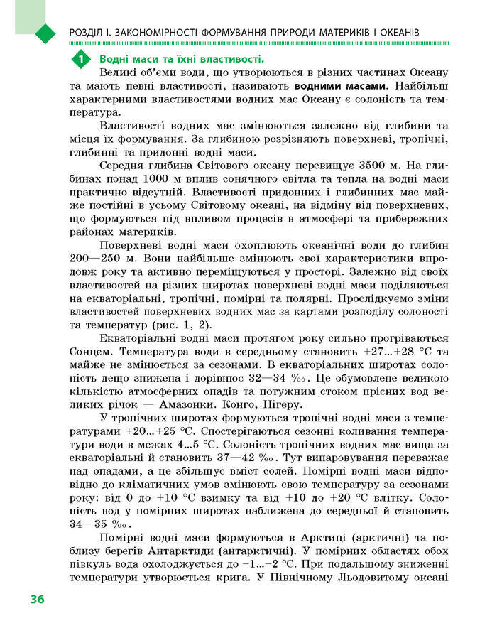 Підручник Географія 7 клас Довгань, Стадник (Укр.)