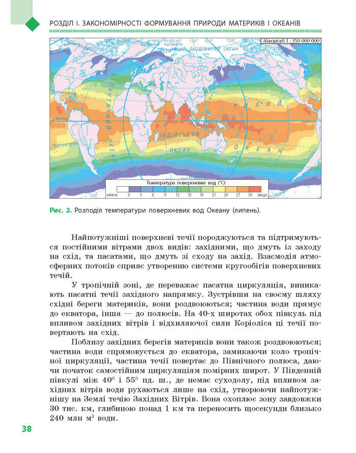 Підручник Географія 7 клас Довгань, Стадник (Укр.)