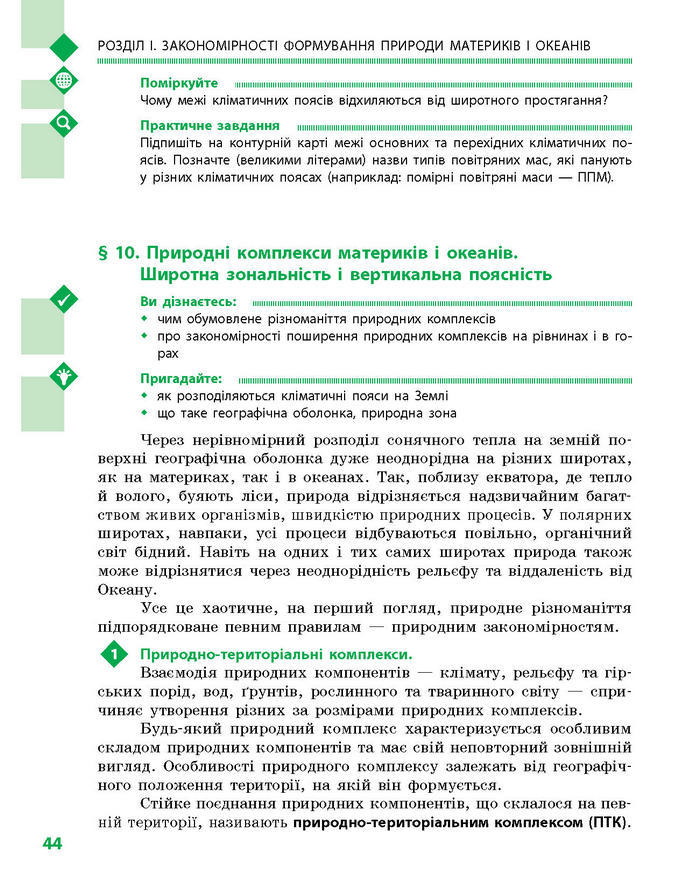 Підручник Географія 7 клас Довгань, Стадник (Укр.)