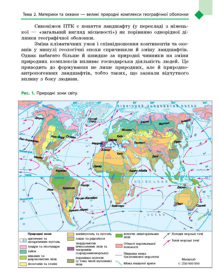 Підручник Географія 7 клас Довгань, Стадник (Укр.)