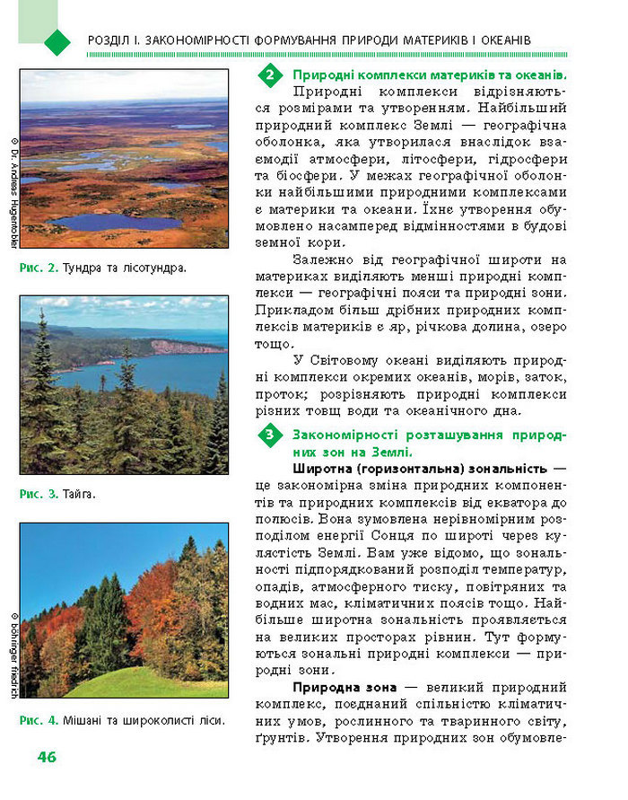 Підручник Географія 7 клас Довгань, Стадник (Укр.)