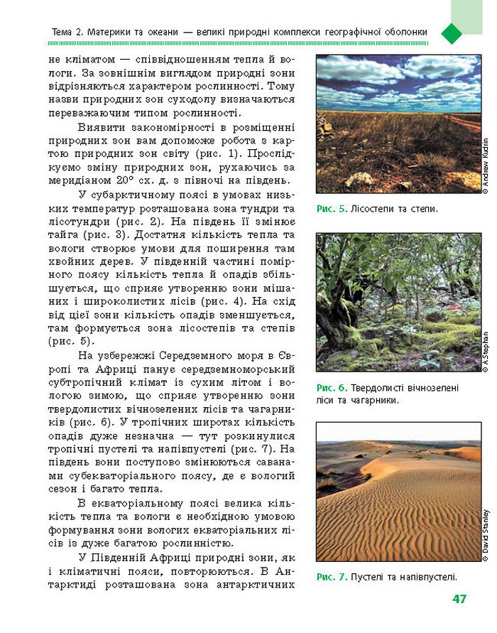 Підручник Географія 7 клас Довгань, Стадник (Укр.)