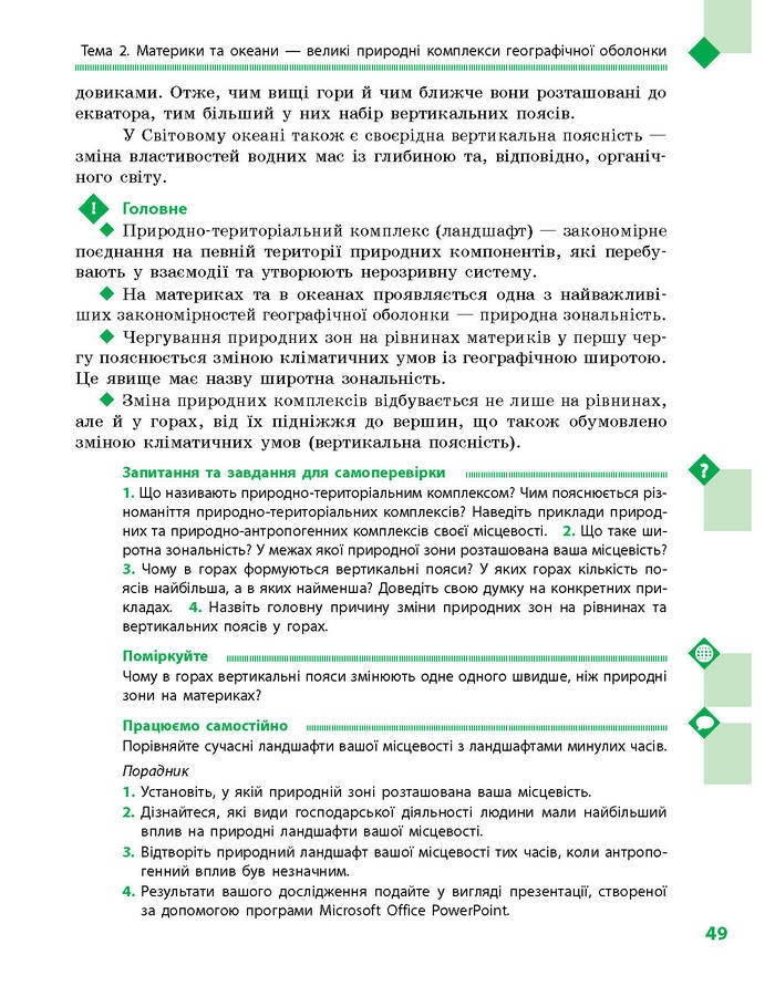 Підручник Географія 7 клас Довгань, Стадник (Укр.)