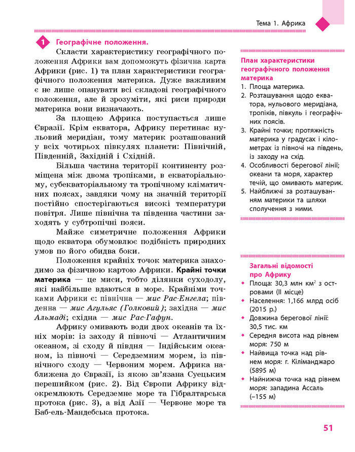 Підручник Географія 7 клас Довгань, Стадник (Укр.)