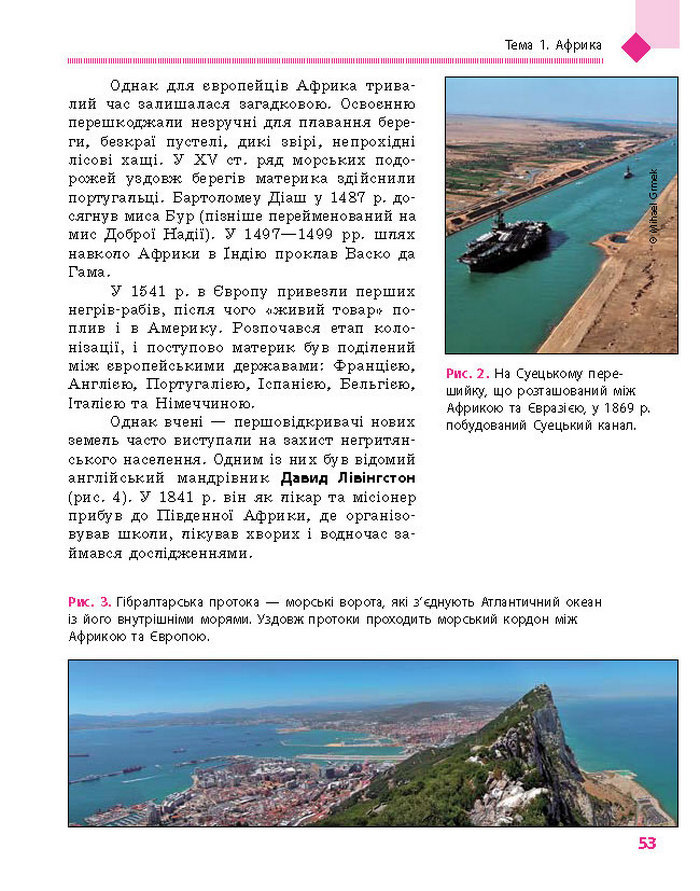 Підручник Географія 7 клас Довгань, Стадник (Укр.)
