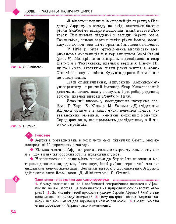 Підручник Географія 7 клас Довгань, Стадник (Укр.)