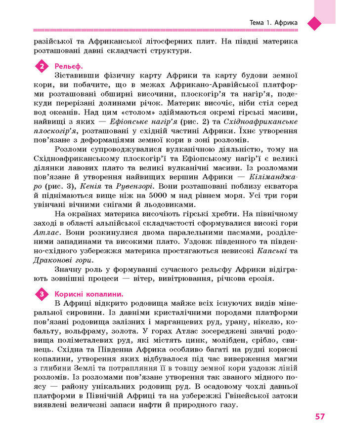 Підручник Географія 7 клас Довгань, Стадник (Укр.)