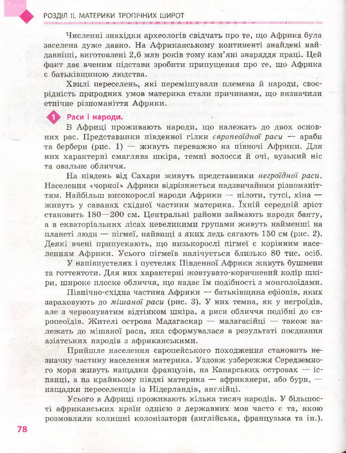 Підручник Географія 7 клас Довгань, Стадник (Укр.)