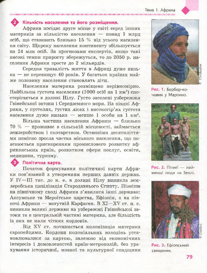 Підручник Географія 7 клас Довгань, Стадник (Укр.)