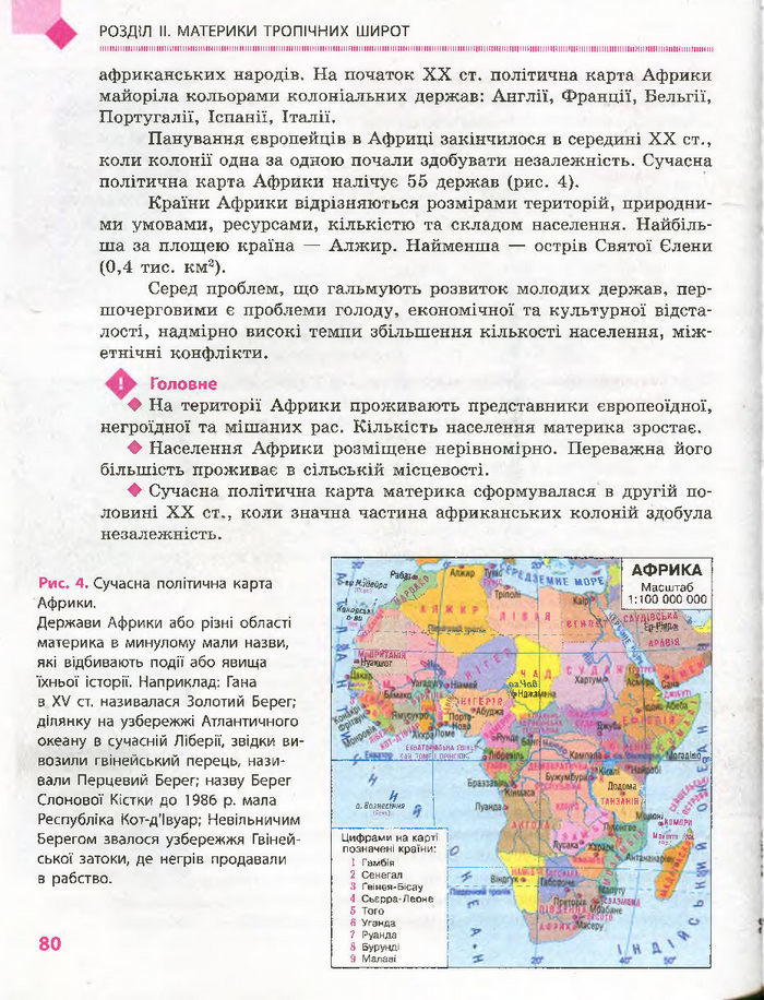 Підручник Географія 7 клас Довгань, Стадник (Укр.)