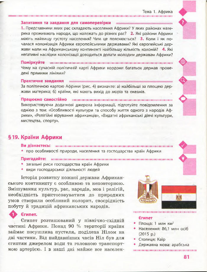 Підручник Географія 7 клас Довгань, Стадник (Укр.)