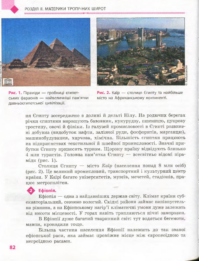 Підручник Географія 7 клас Довгань, Стадник (Укр.)