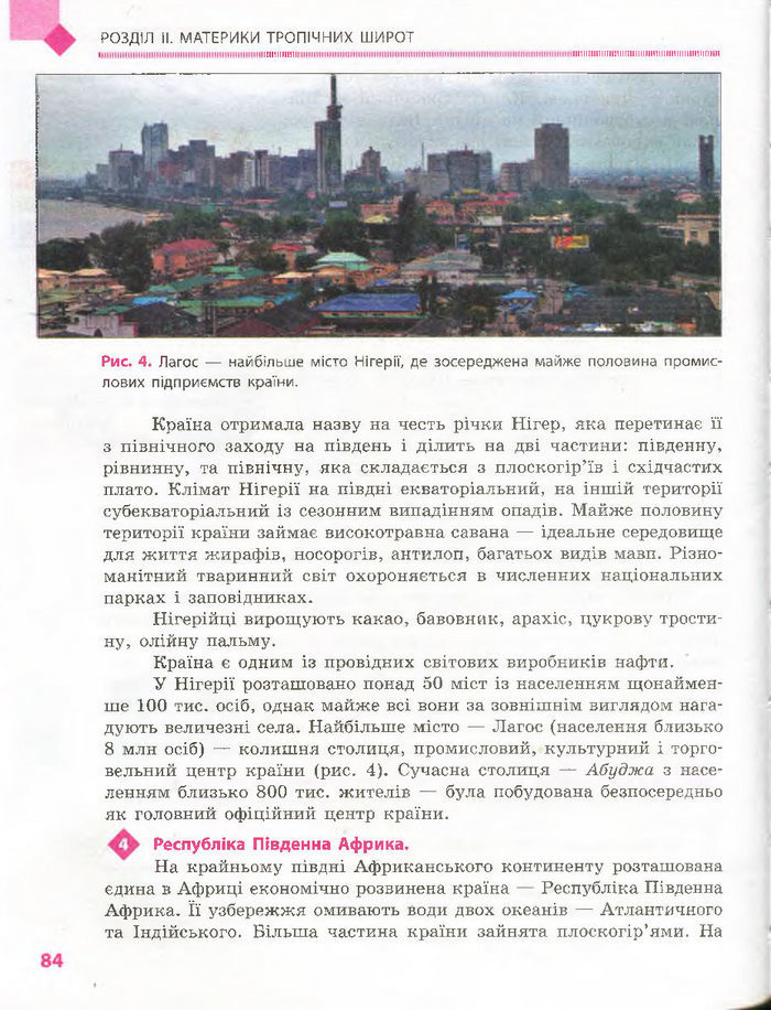 Підручник Географія 7 клас Довгань, Стадник (Укр.)