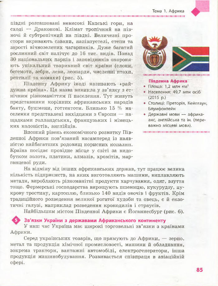 Підручник Географія 7 клас Довгань, Стадник (Укр.)