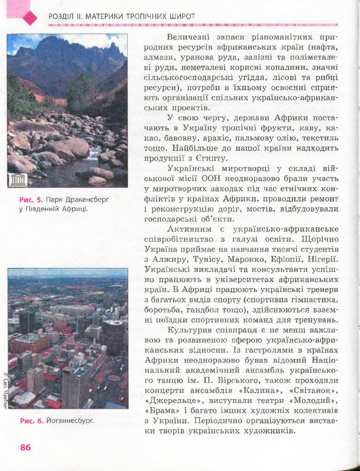 Підручник Географія 7 клас Довгань, Стадник (Укр.)