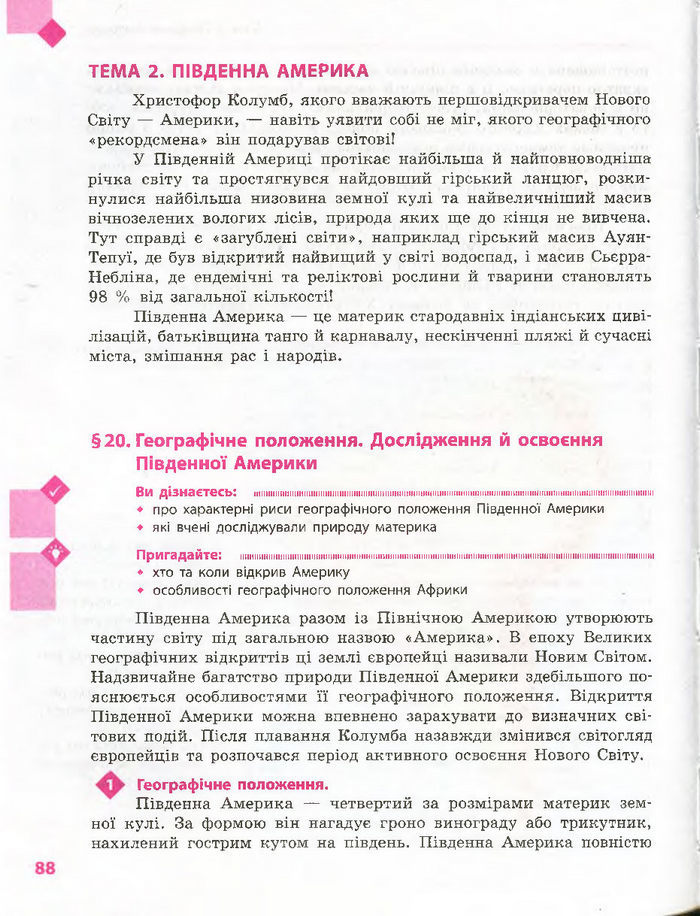 Підручник Географія 7 клас Довгань, Стадник (Укр.)