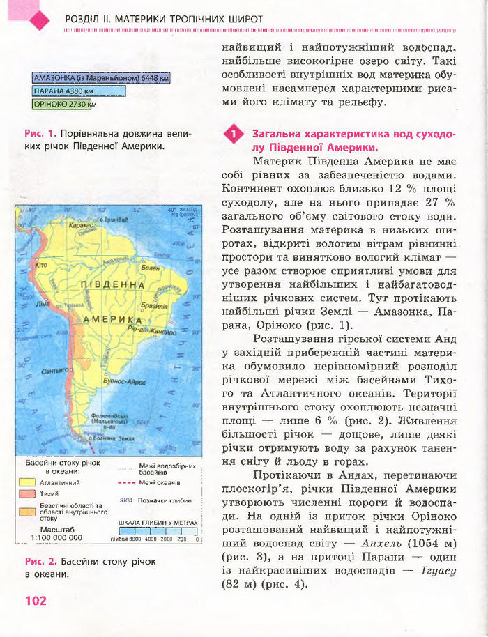 Підручник Географія 7 клас Довгань, Стадник (Укр.)