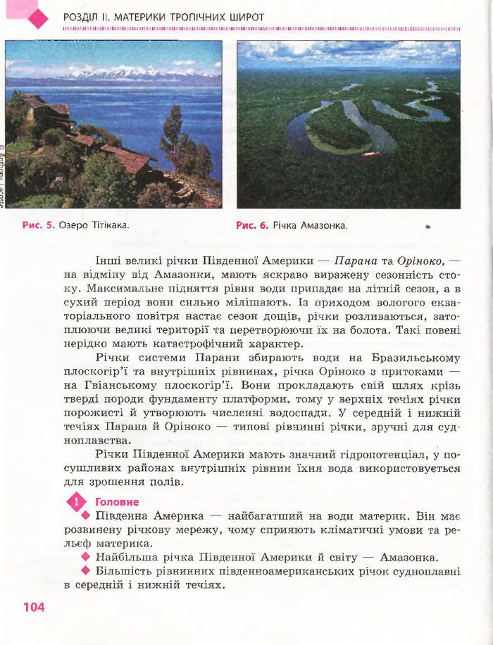 Підручник Географія 7 клас Довгань, Стадник (Укр.)