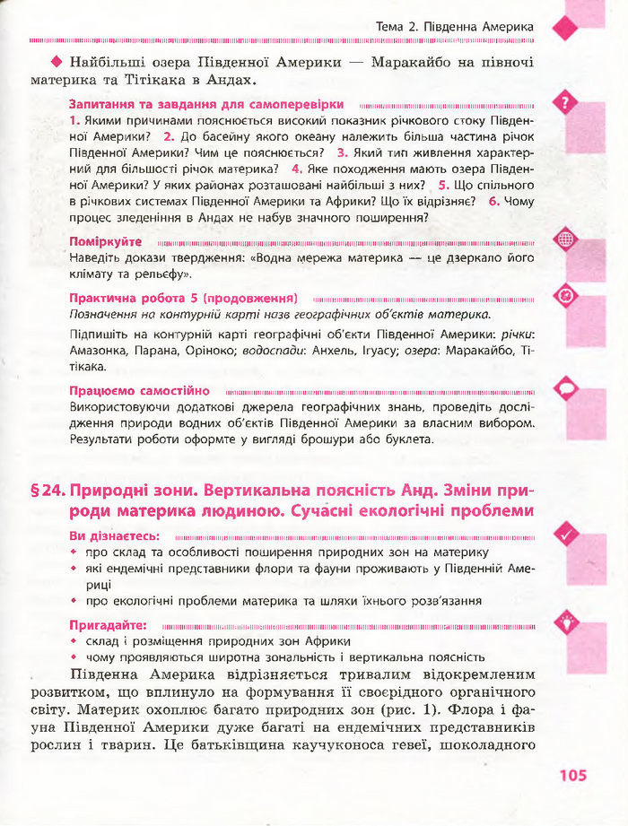Підручник Географія 7 клас Довгань, Стадник (Укр.)